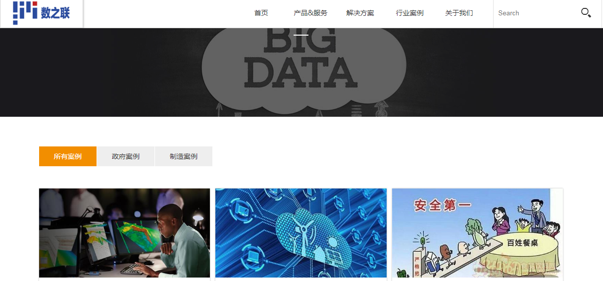 数之联官方网站（自适应网站）